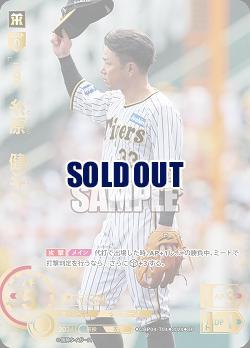 ※秋葉原店併用商品 糸原　健斗(阪神タイガース)(SP) 【CBP04-T04SP】